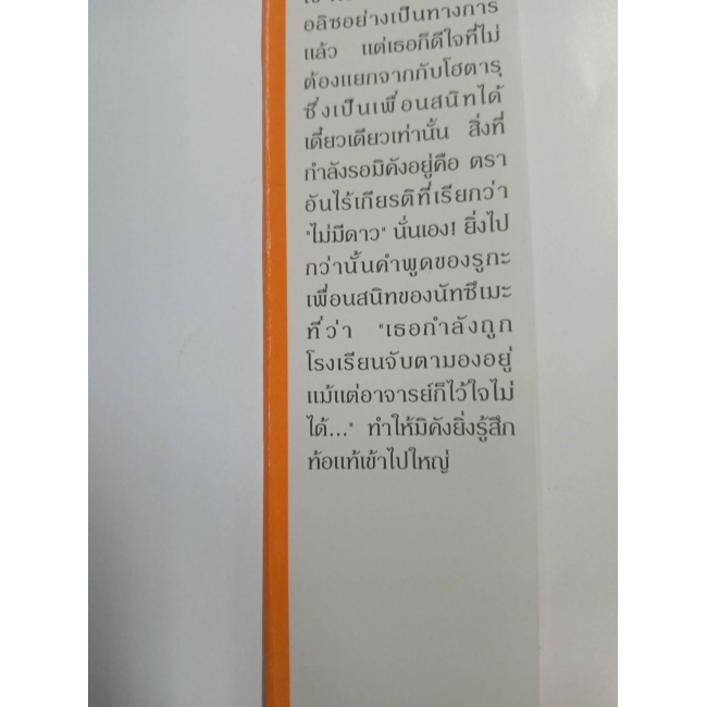 วัยซนคนมีพลังจิต 2 *รบกวนเลื่อนดูสภาพหนังสือก่อนการสั่งซื้อ**